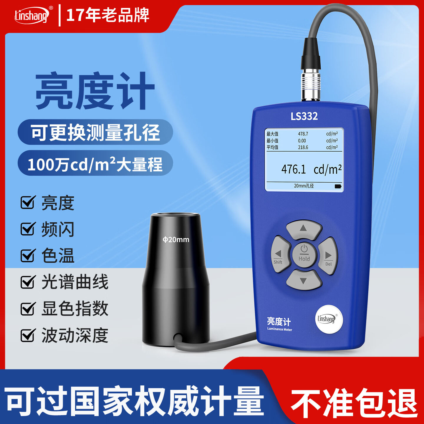 林上LS332 屏幕亮度测试仪液晶屏幕亮度计测光仪荧光亮度计亮度仪