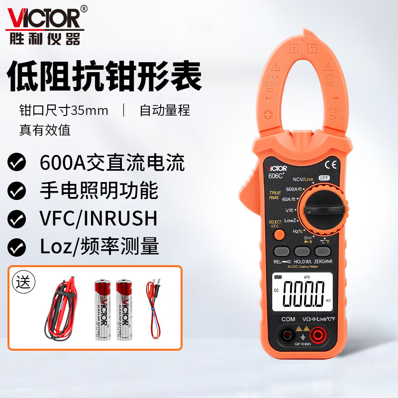 VICTOR胜利VC606C+钳形表数字电流表 交流钳形万用表 钳型万能表