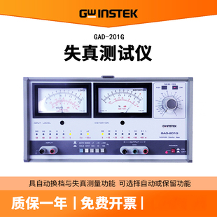 GWINSTEK固纬20Hz-20kHz失真度测试仪自动失真仪音频GAD-201G