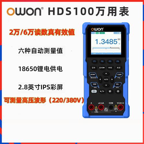 OWON利利普HDS160 手持式4位半万用表自动测量波形显示集成示波器