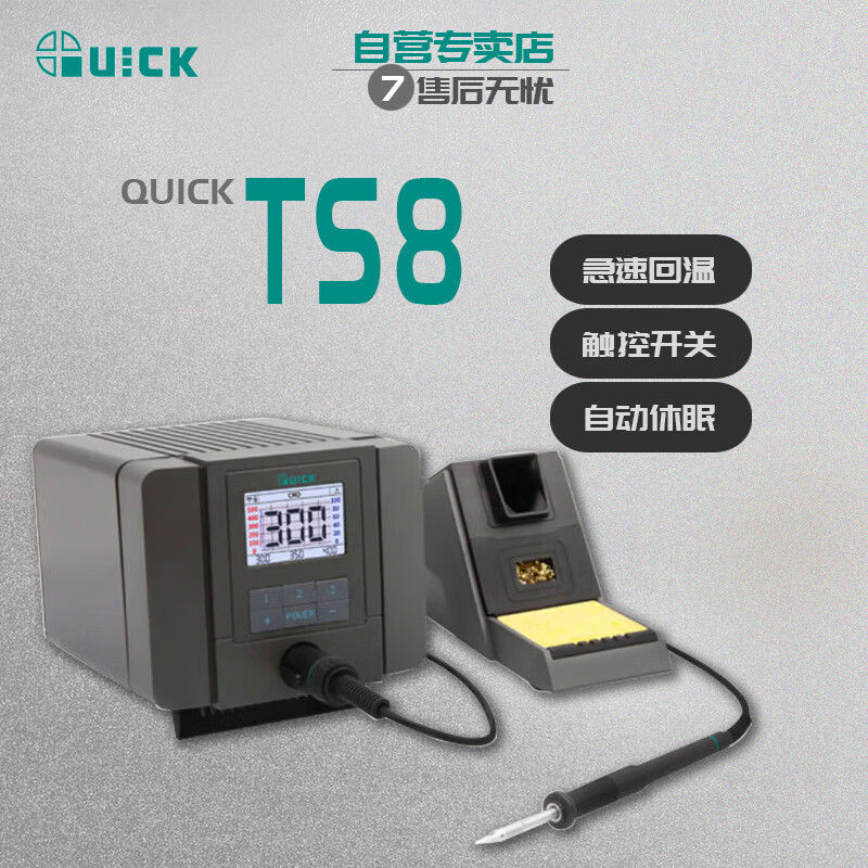 QUICK快克 TS8 工业级数显精密智能焊台维修焊接电焊台电烙铁150W