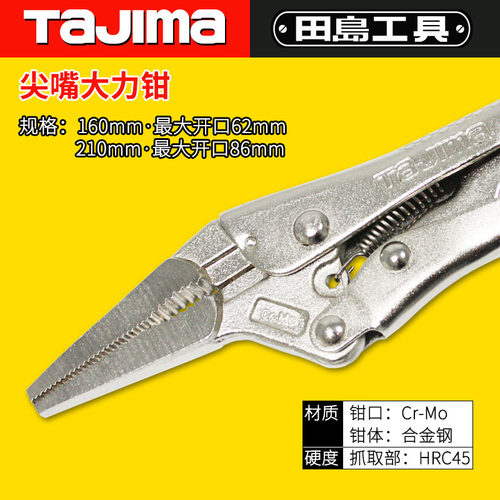 TAJIMA田岛大力钳子圆口直口尖嘴SHD 圆口125mm【5寸】 1210-0897