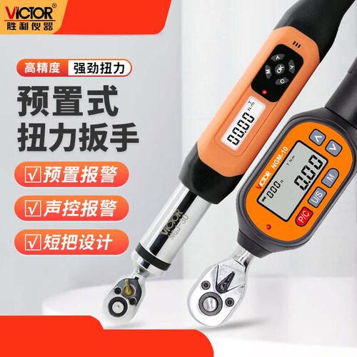VICTOR胜利仪器NGJ-30预置式扭力扳手力矩扳手可调公斤扳手小扭力