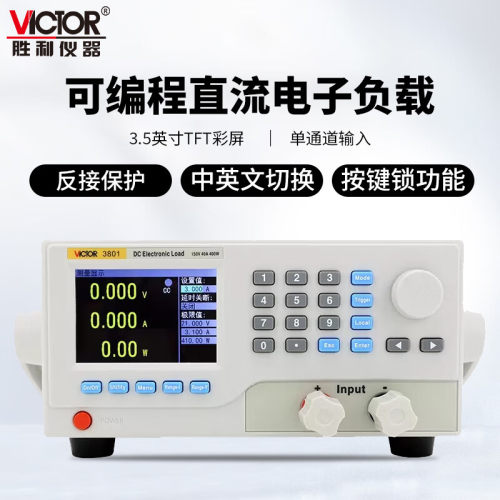 VICTOR胜利仪器 VC3801 可编程直流电子负载 VC3801S 单通道400W