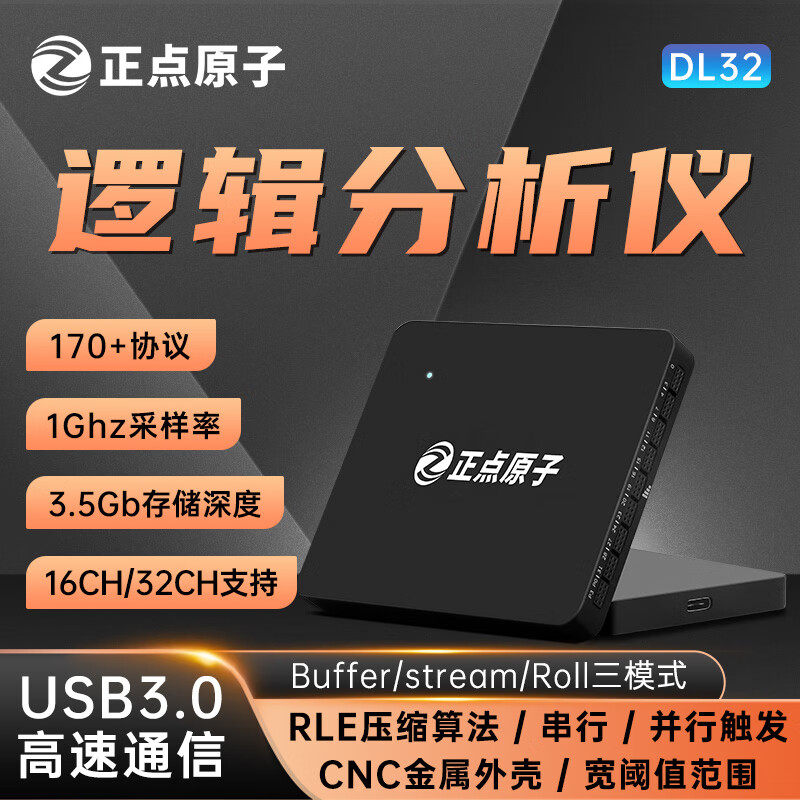 正点原子DL32逻辑分析仪USB3.0协议解码调试解析助手采样率高达1G图片