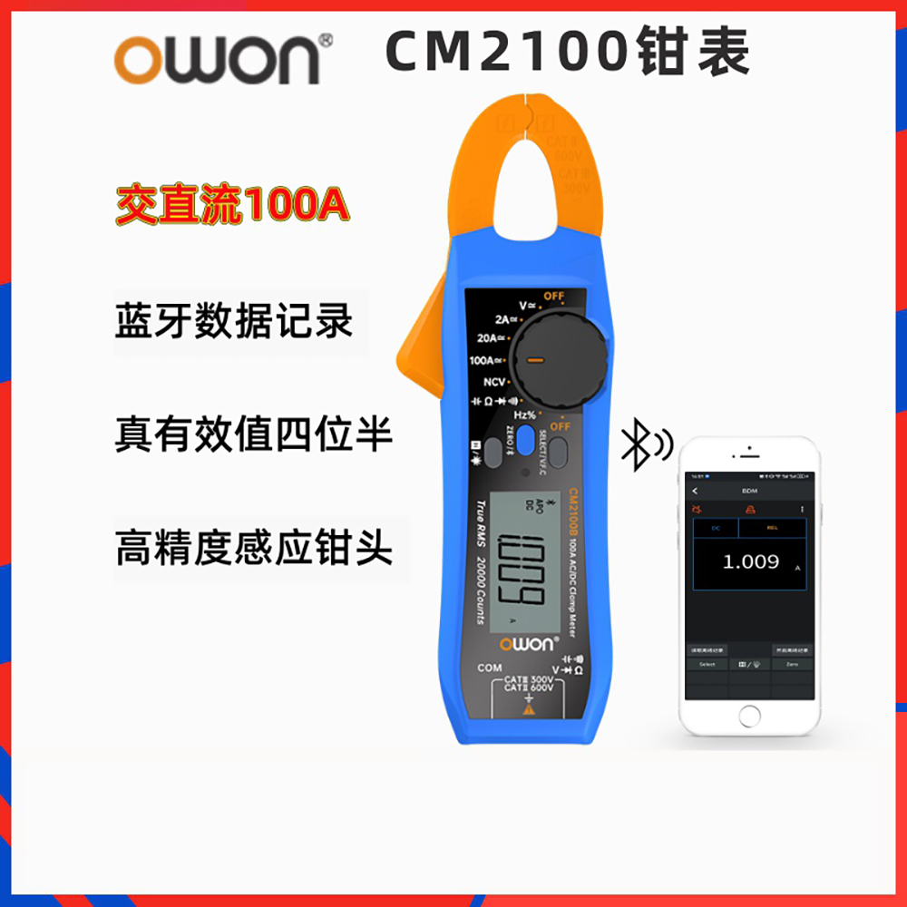 OWON利利普CM2100B 数字钳形蓝牙万用表交直流100A钳表真有效电流