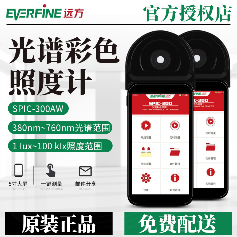 远方SFIM-400智能数字照度计SIS-20测光仪SPIC-300AW/BW/PLA-30/