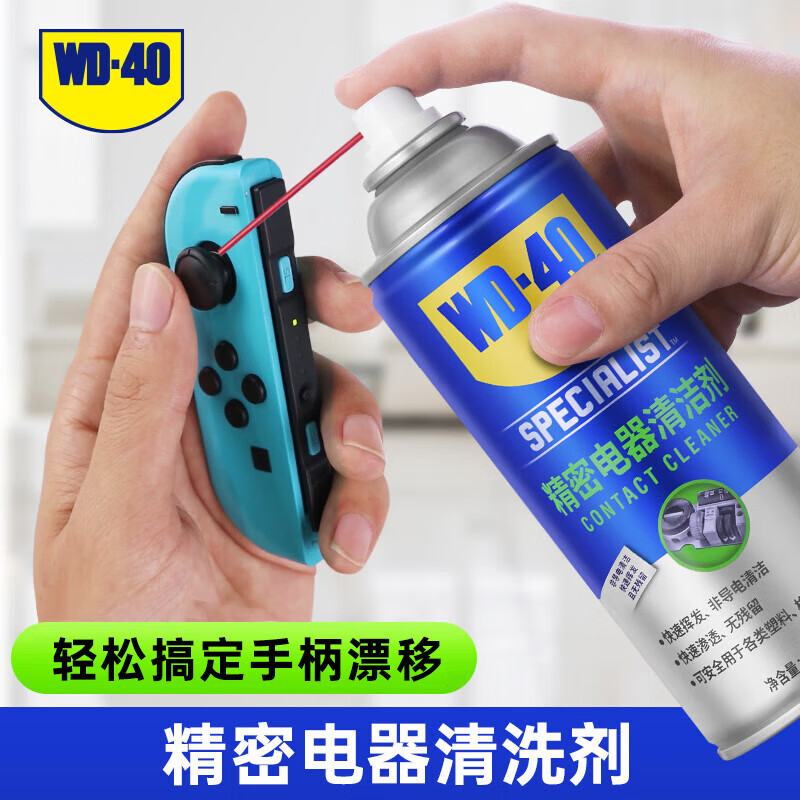 WD-40 精密电器仪器清洁剂 洗板水wd40PS5switch手柄漂移修复电路