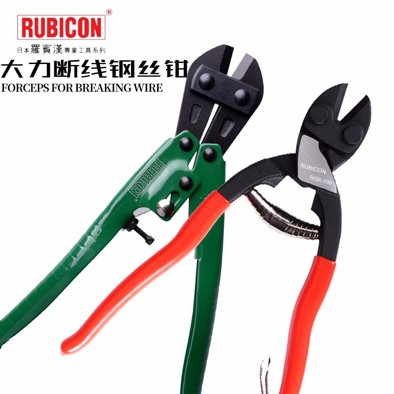 RUBICON罗宾汉RMC-200 断线钳蛇头剪RMC-008大力钢丝铁丝钳鹰嘴钳