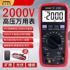 SZBJ滨江VC92高压万用表2000V交直流矿用万用表2KV光伏多用表电压