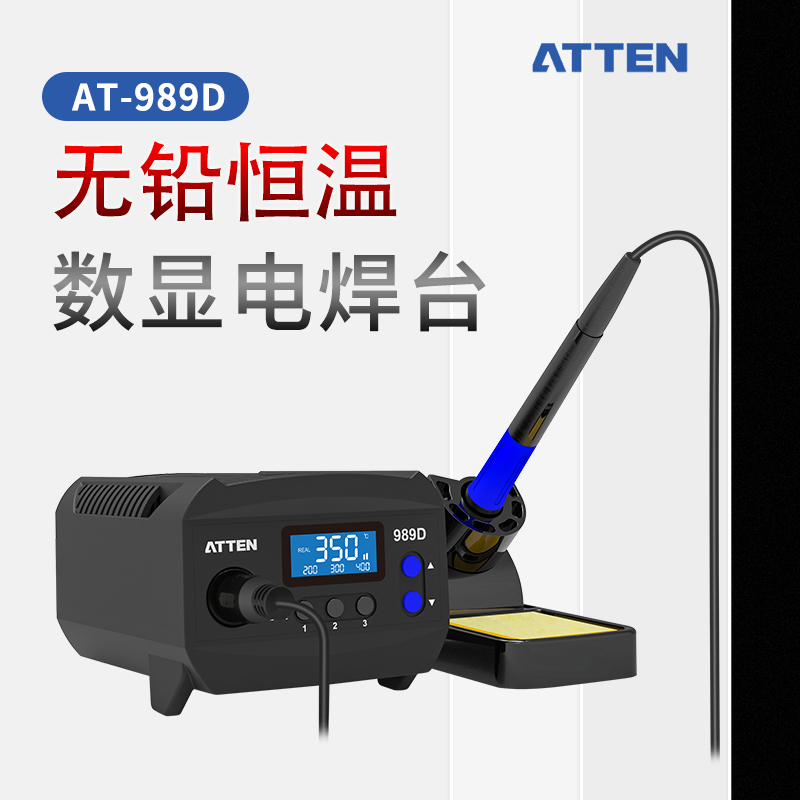 安泰信自动休眠焊台数显