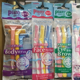 FEATHER Piany 防护型修眉刀 小刀头/大刀头/T型剃刀 3把入