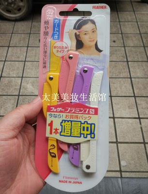 feather羽毛修眉刀