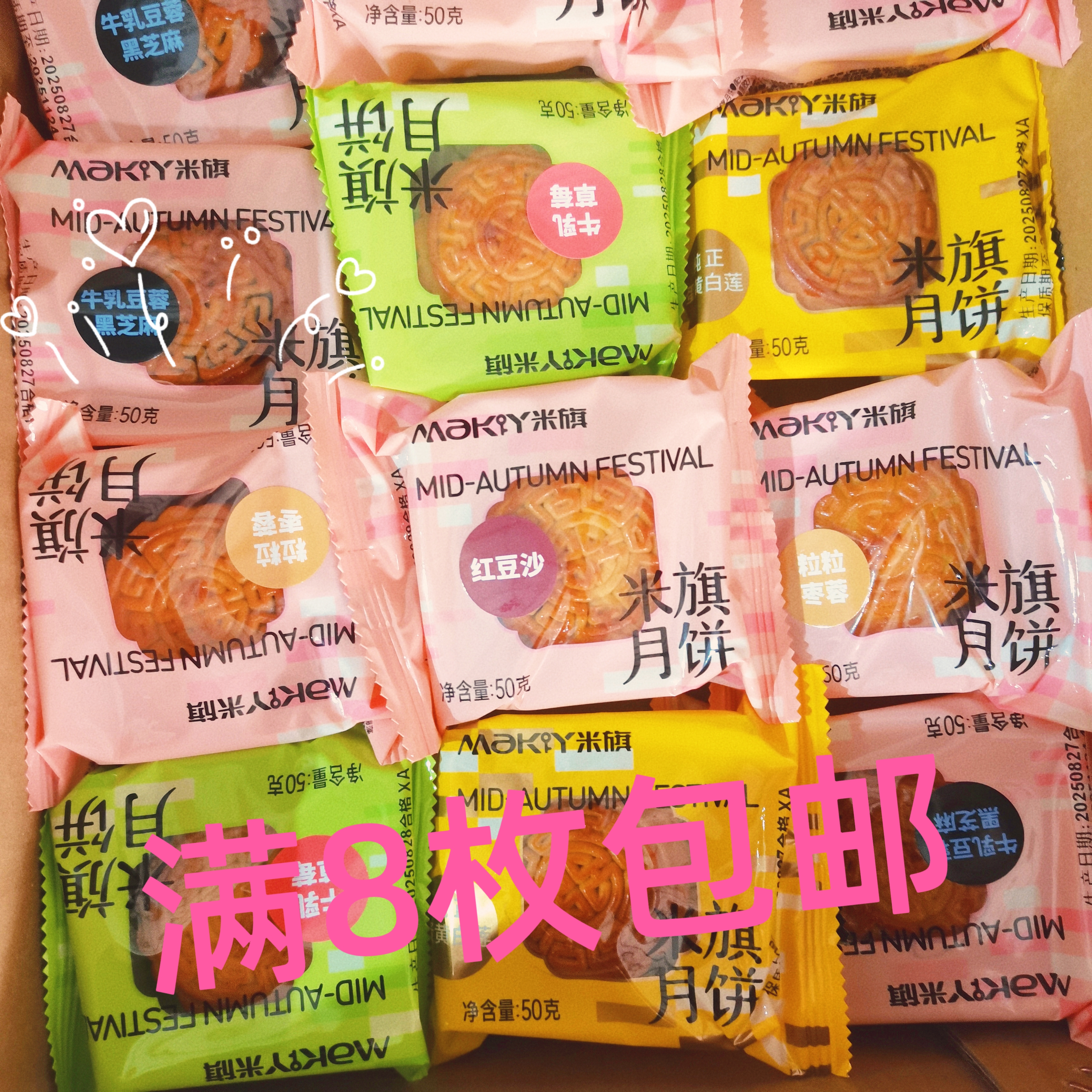米旗月饼50克散装水果多口味蛋黄白莲红豆沙黑芝麻草莓金丝枣凤梨
