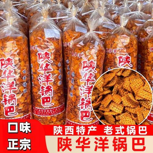 陕华洋锅巴零食老式怀旧解馋小吃陕西散装特产90麻辣批发小米大袋