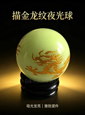 夜光球、描金龙纹、3.5cm、摆件