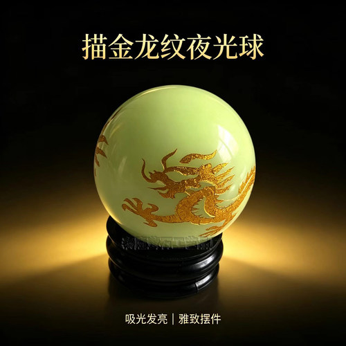 夜光球、描金龙纹、3.5cm、摆件