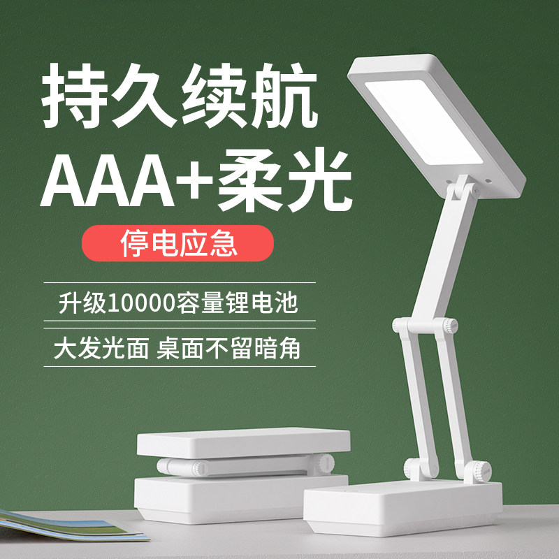 折叠小台灯护眼学习儿童书桌专用宿舍大学生可携式可充电款大容量