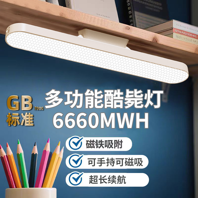 酷毙灯超长续航宿舍学生寝室磁吸专用书桌应急手电筒led充电阅读