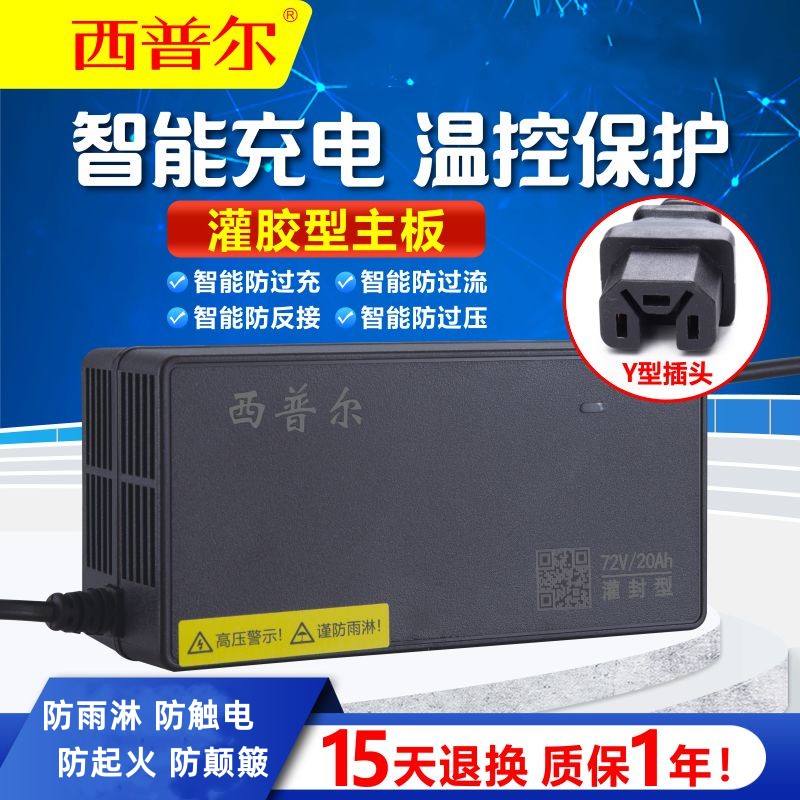 正品西普尔充电器质保一年