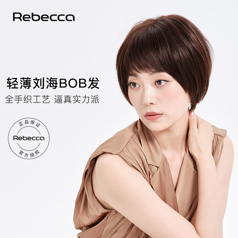 瑞贝卡假发女空气刘海bobo短直发全真人发全手织商务ol风格头套
