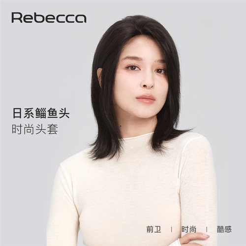 瑞贝卡全真发日系鲻鱼头假发套