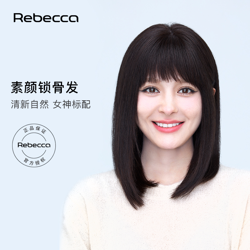 瑞贝卡优质顺发锁骨发真发头套