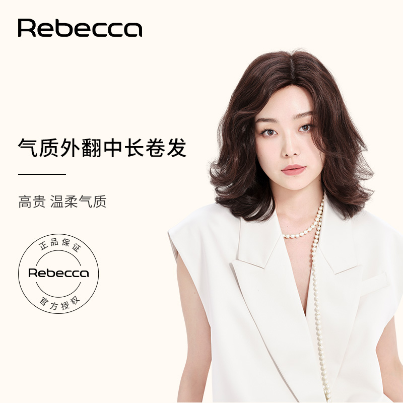 瑞贝卡假发女偏分刘海锁骨卷发