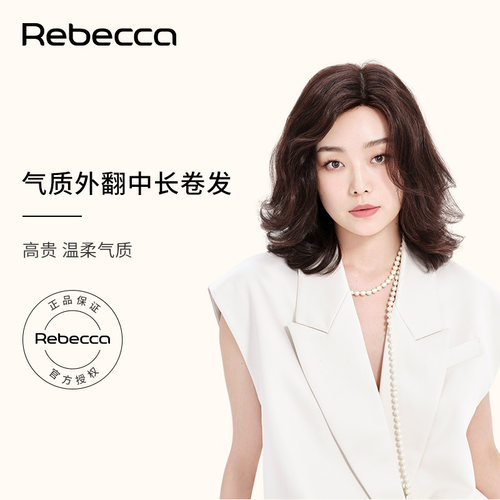 瑞贝卡假发女偏分刘海锁骨卷发