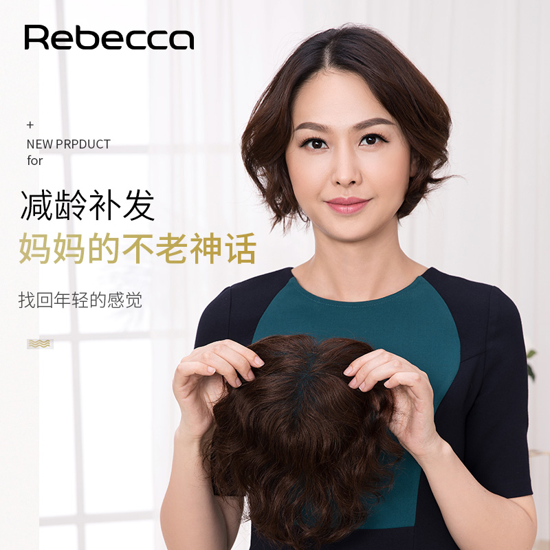 瑞贝卡假发斜刘海玉米烫短卷发片