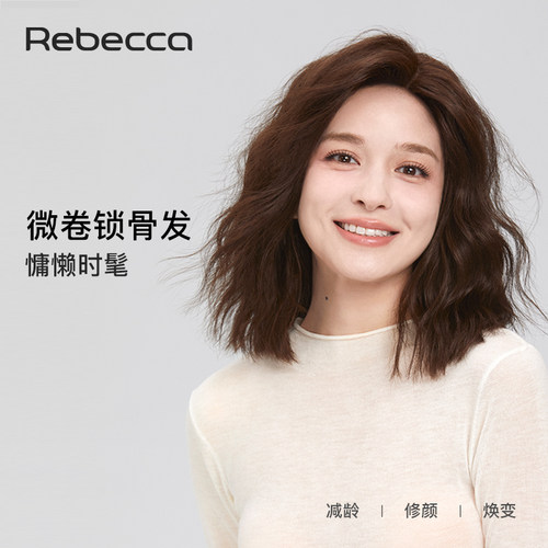 瑞贝卡全头套齐肩锁骨发慵懒微卷