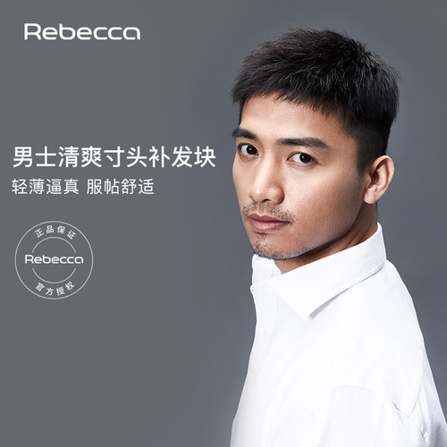 瑞贝卡优质顺发寸头全手织假发块