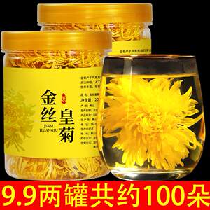 菊花茶金丝皇菊一朵一杯罐装菊花茶黄山贡菊胎菊散装黄菊花茶