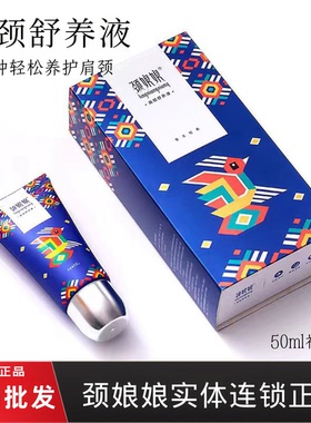 颈娘娘肩颈舒养液发热经络刮痧富贵除湿滚珠按摩实体店同款包