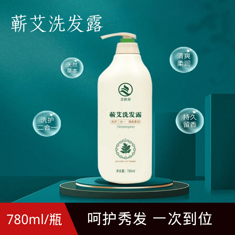 蕲艾洗发水艾草洗发水头皮清洁去屑柔顺留香艾初露草本洗发露