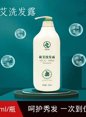 蕲艾洗发水艾草洗发水头皮清洁去屑柔顺留香艾初露草本洗发露