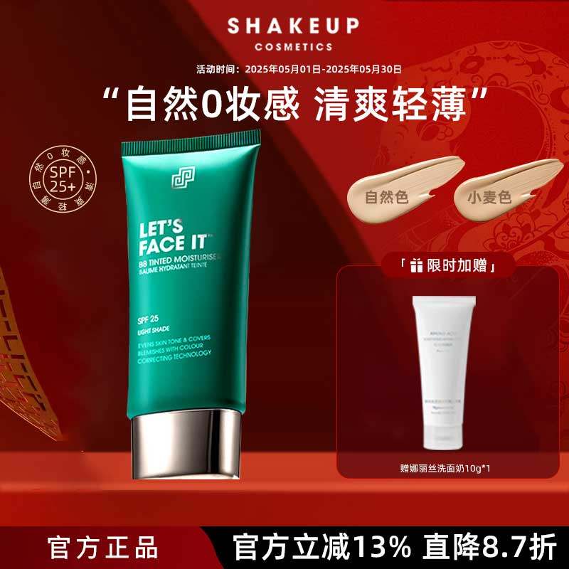 男士素颜霜遮瑕痘印BB霜