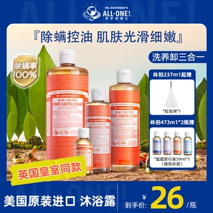 布罗纳博士沐浴露品牌正品官方正品男士女士持久留香除螨旅行装