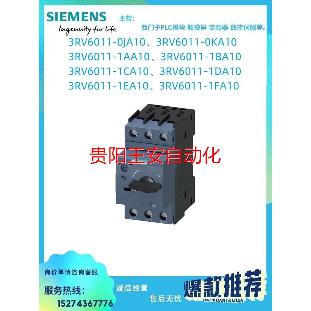 3RV6011-0/1/JA/KA/AA/BA/CA/DA/EA/FA/10 3RV6断路器现