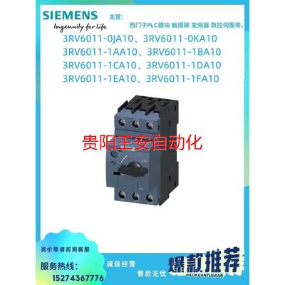 3RV6011-0/1/JA/KA/AA/BA/CA/DA/EA/FA/10 3RV6 断路器 现