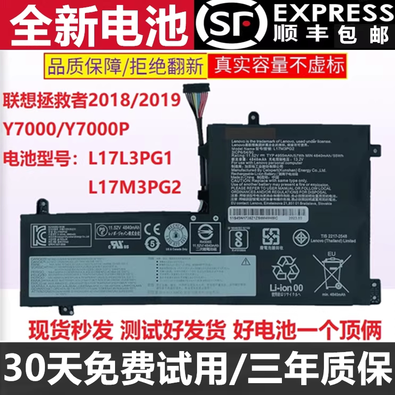 全新联想拯救者Y7000笔记本电池图片