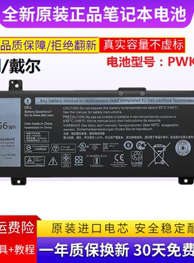 适用全新戴尔灵越游匣14-7466 7467 7000 PWKWM P78G笔记本电池