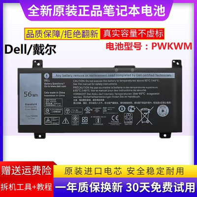 戴尔灵越游匣14P78G笔记本电池
