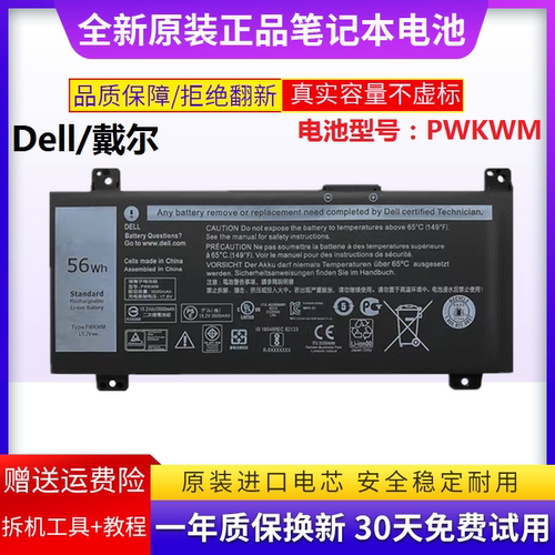 戴尔灵越游匣14P78G笔记本电池