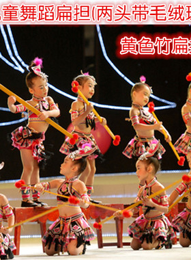 儿童舞蹈扁担竹扁担小扁担黄色竹扁担2头带毛绒球 表演游戏道具
