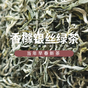 2025年香橼银丝绿茶明前佛香绿茶青柑云南绿茶春尖新茶精品毛尖茶