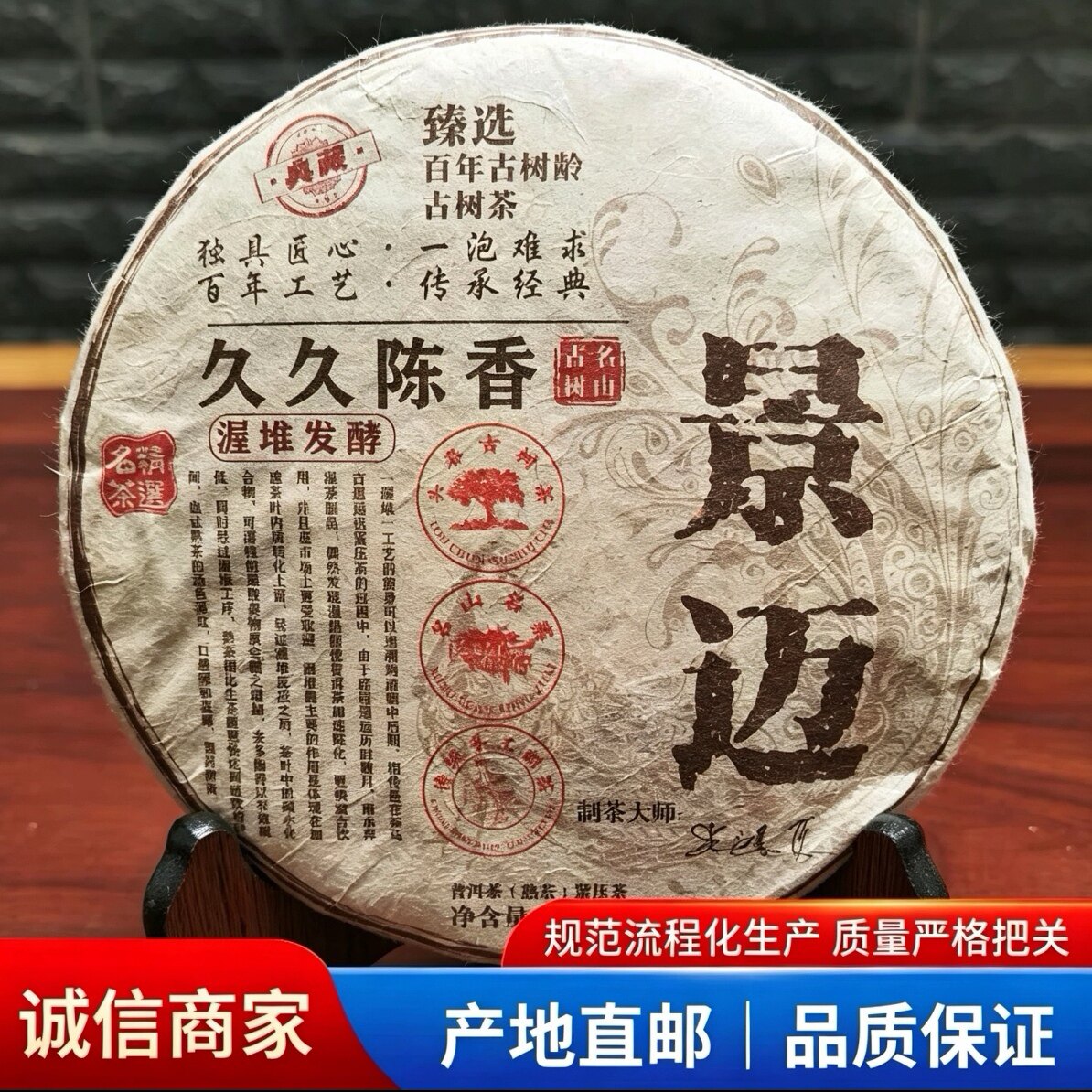 茶爵士经典景迈老料熟普洱茶云南景迈七子饼普洱熟茶紧压茶送礼