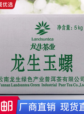 2026年早春龙生玉螺高香明前茶