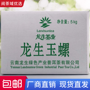 2025年早春龙生玉螺高香明前茶云南龙生烘青绿茶高端单芽云南绿茶