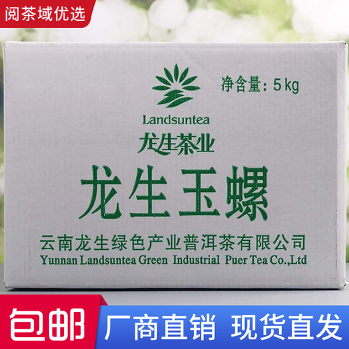 2026年早春龙生玉螺高香明前茶